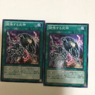 鏡鳴する武神　２枚