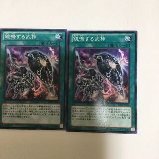 鏡鳴する武神　２枚