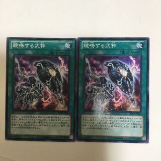 鏡鳴する武神　２枚