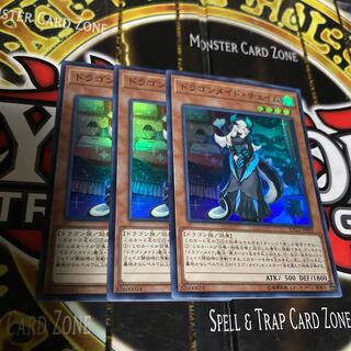 遊戯王 ドラゴンメイドチェイム