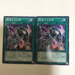 鏡鳴する武神　２枚