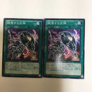 鏡鳴する武神　２枚