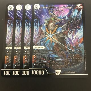 ジョギラゴン&ジョニー -Jの旅路- 4枚