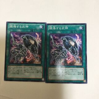 鏡鳴する武神　２枚