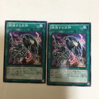 鏡鳴する武神　２枚