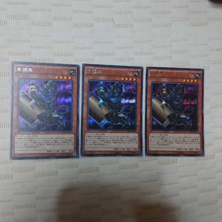 牛頭鬼 シークレットレア 3枚