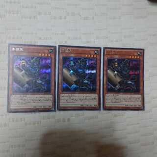 牛頭鬼 シークレットレア 3枚