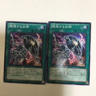 鏡鳴する武神　２枚