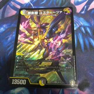 断影龍 ユスティーツァ SR