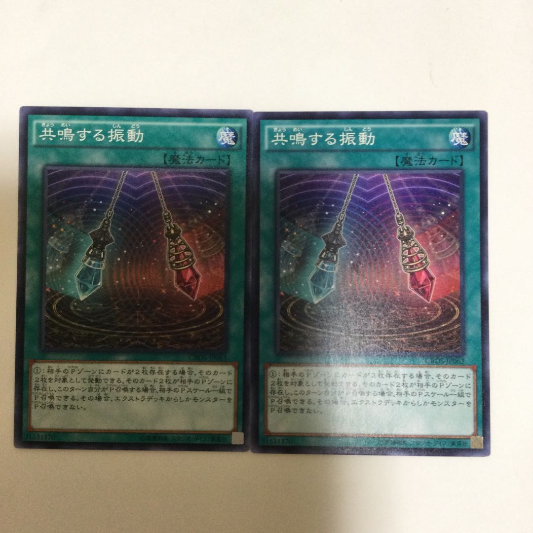 共鳴する振動　２枚