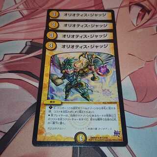 オリオティス・ジャッジ