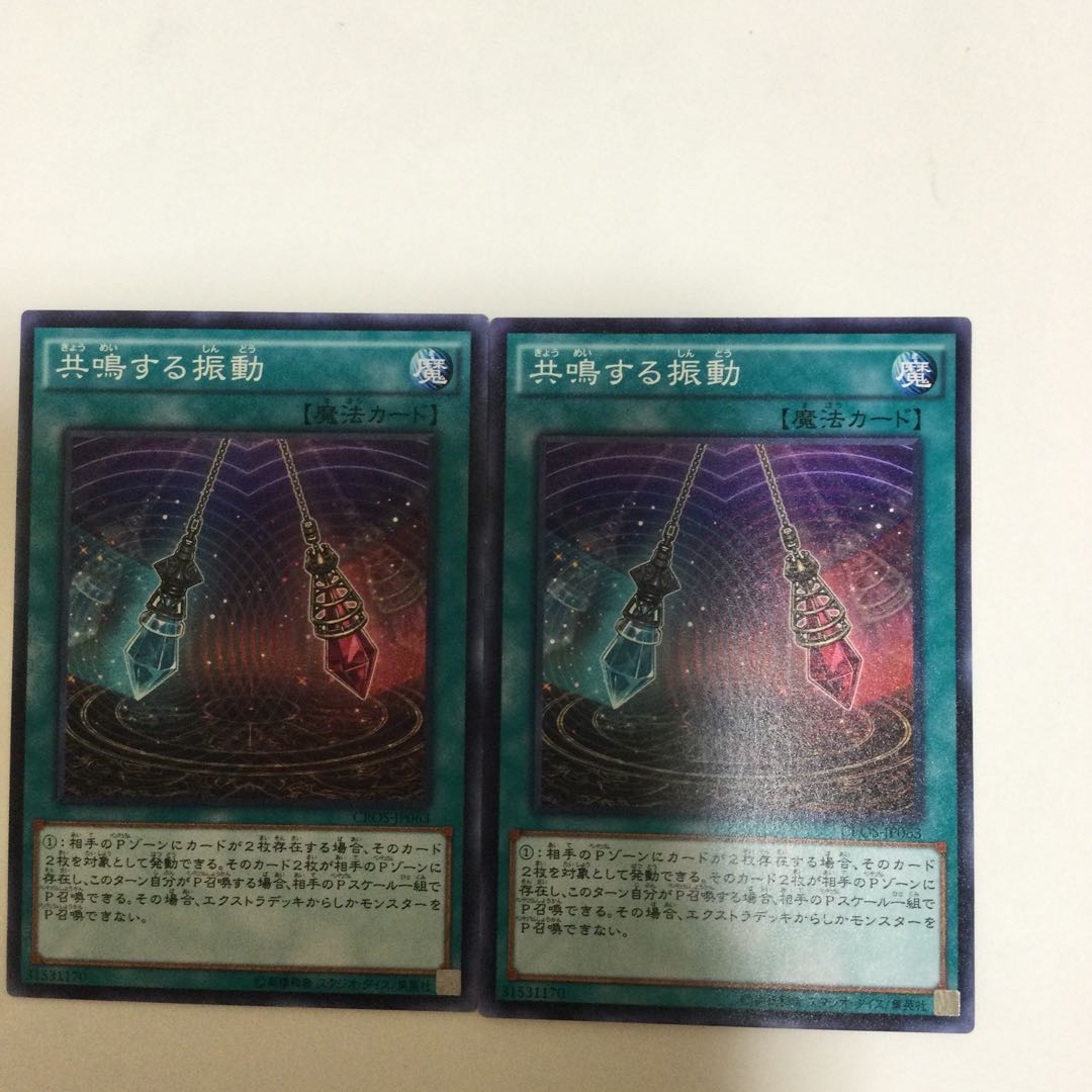 共鳴する振動 2枚