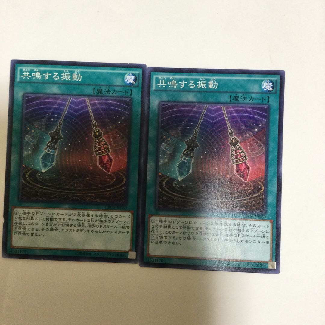 共鳴する振動　２枚