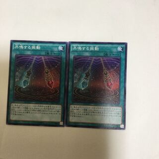 共鳴する振動　２枚