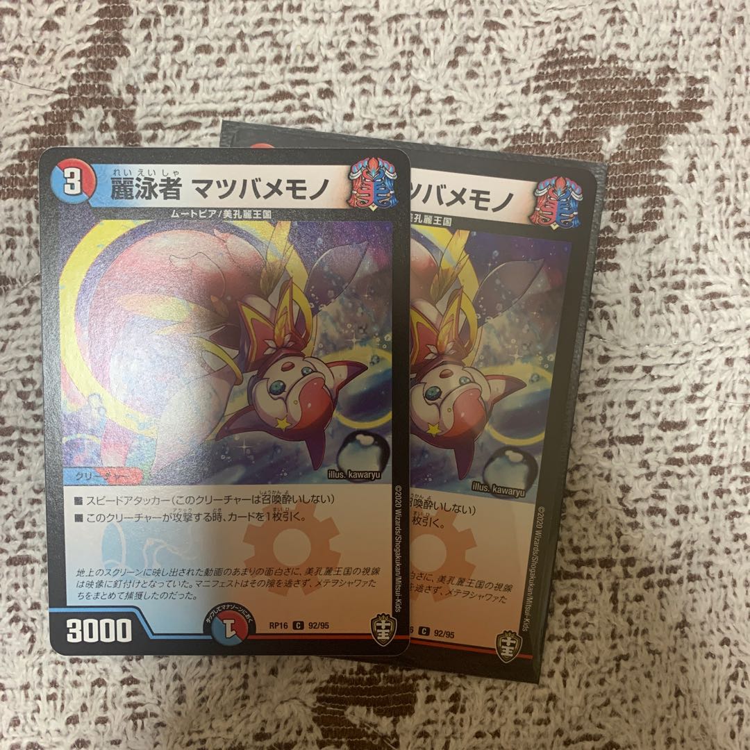 麗泳者 マツバメモノ