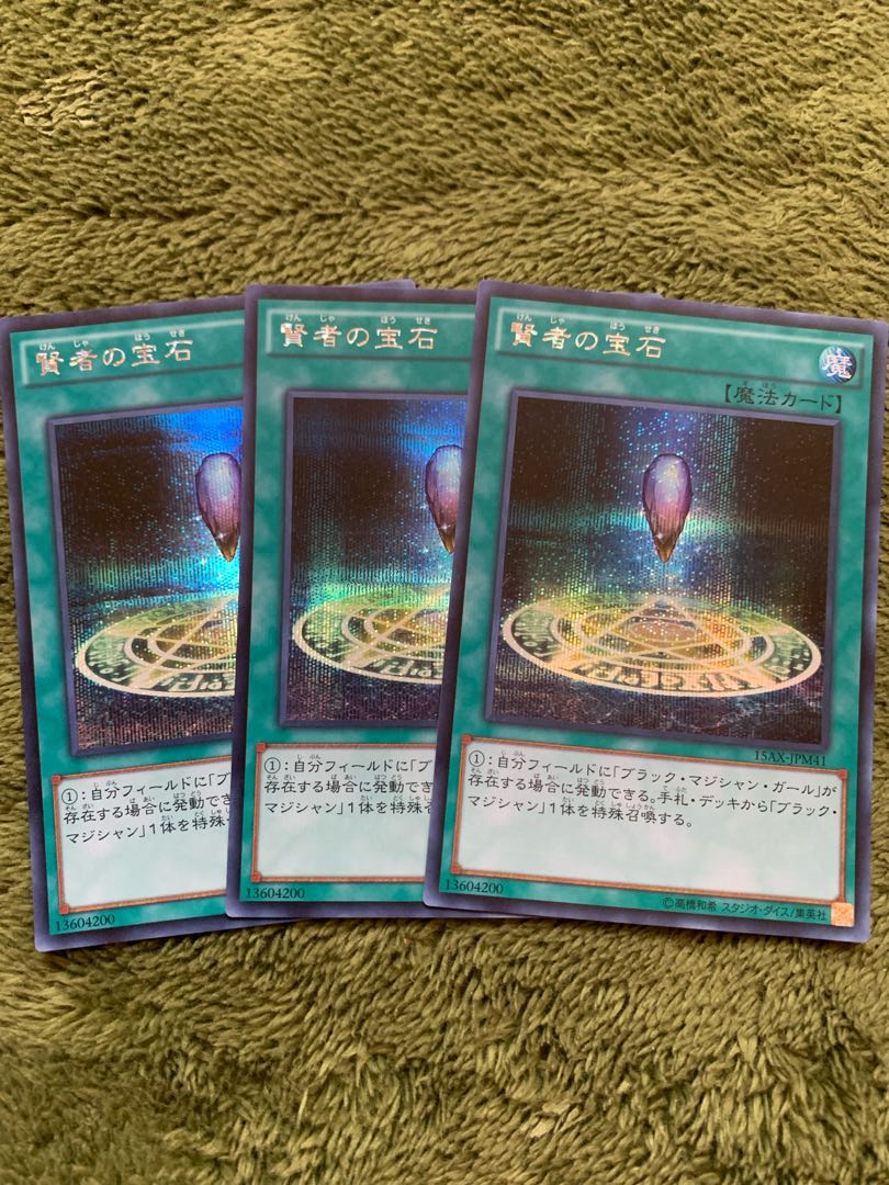 賢者の宝石 シークレットレア3枚