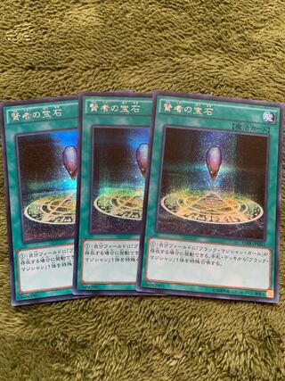 賢者の宝石 シークレットレア3枚