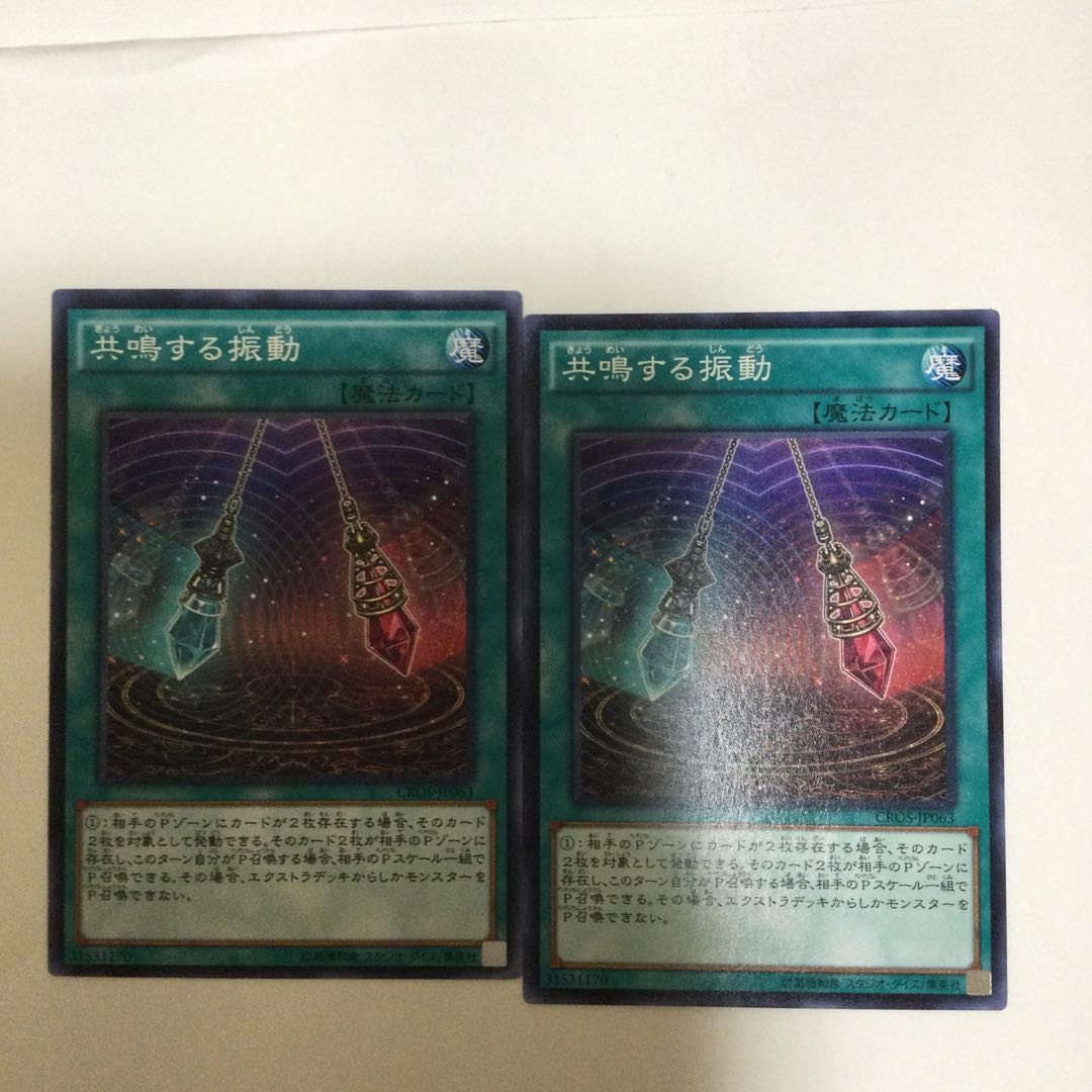 共鳴する振動　２枚