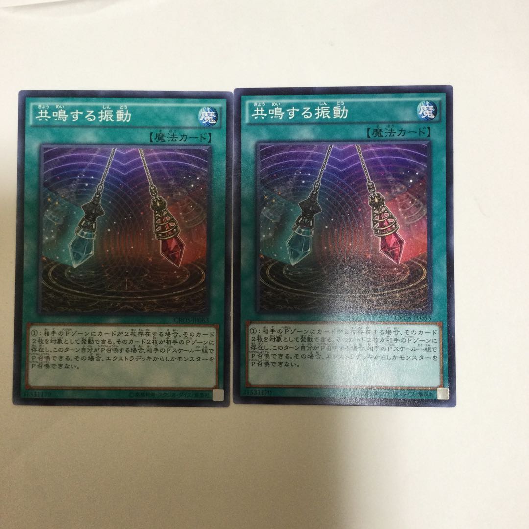 共鳴する振動 2枚