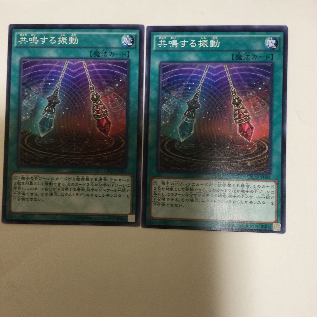 共鳴する振動　２枚