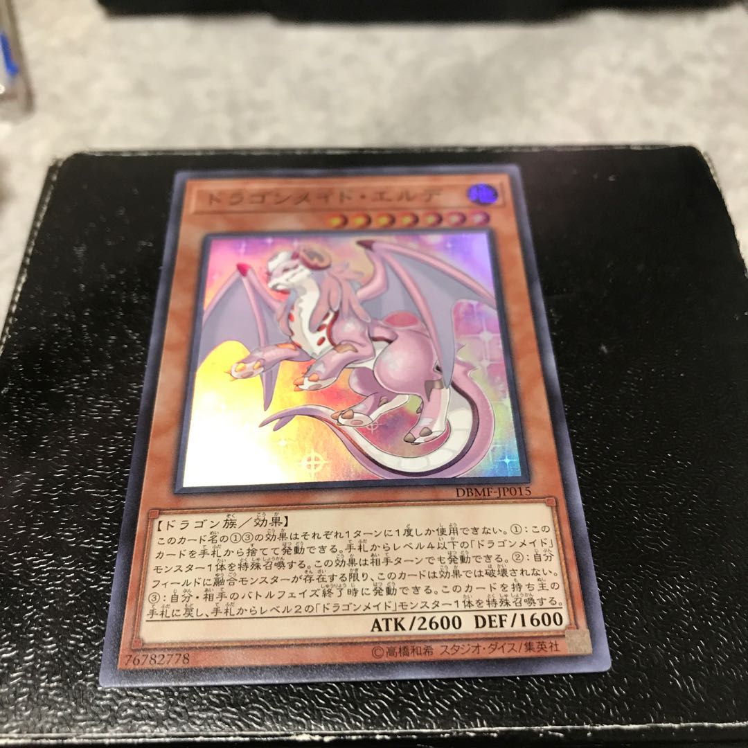 ドラゴンメイド・エルデ スーパーレア