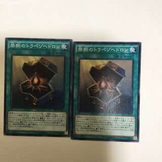 禁断のトラペゾヘドロン　２枚