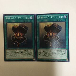 禁断のトラペゾヘドロン　２枚