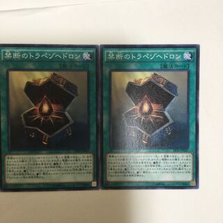 禁断のトラペゾヘドロン　２枚