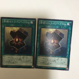 禁断のトラペゾヘドロン　２枚