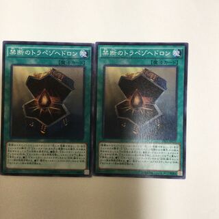 禁断のトラペゾヘドロン　２枚