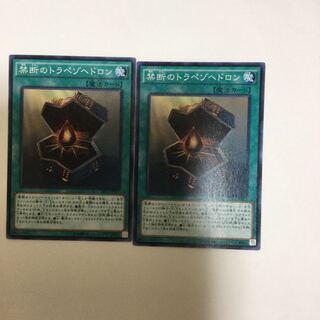 禁断のトラペゾヘドロン　２枚