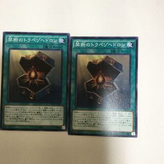 禁断のトラペゾヘドロン　２枚