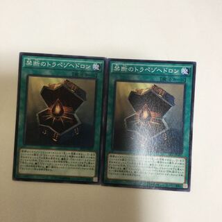 禁断のトラペゾヘドロン　２枚