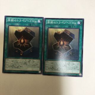 禁断のトラペゾヘドロン　２枚