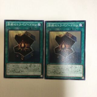 禁断のトラペゾヘドロン　２枚