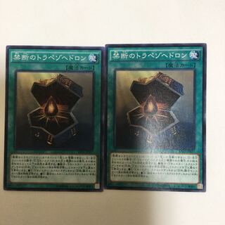 禁断のトラペゾヘドロン　２枚