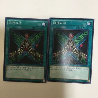 旧神の印　２枚