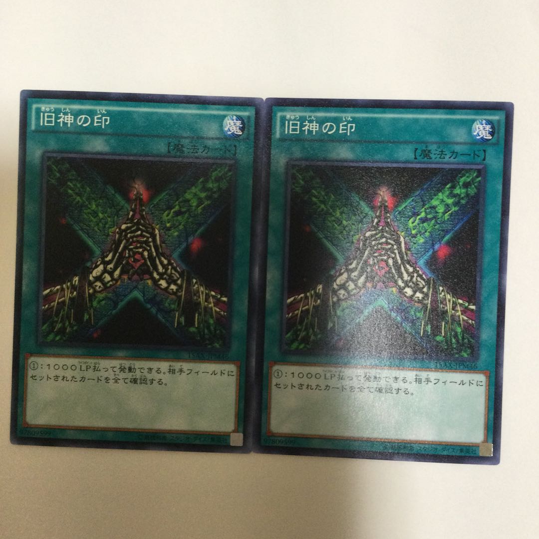 旧神の印　２枚