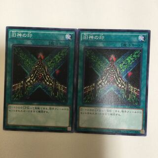 旧神の印　２枚