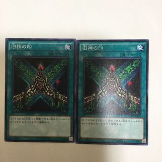 旧神の印　２枚