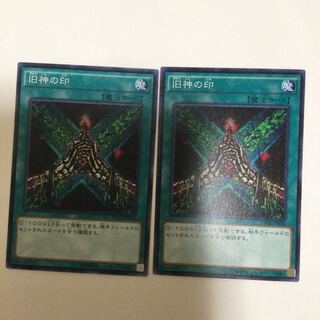 旧神の印　２枚