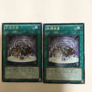 共振装置　２枚