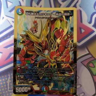 切札勝太&カツキング -熱血の物語-