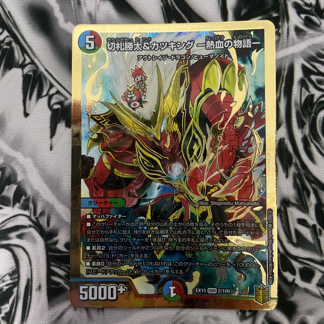 切札勝太&カツキング -熱血の物語-