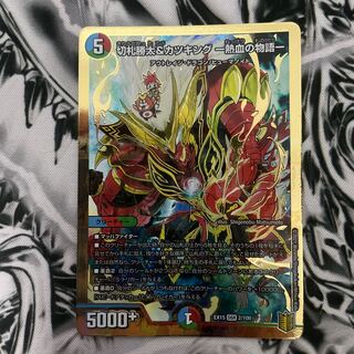 切札勝太&カツキング -熱血の物語-