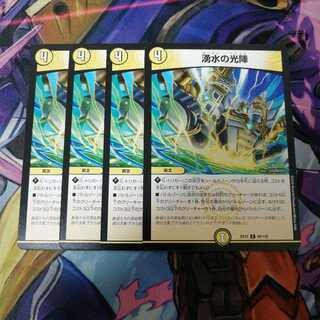 湧水の光陣　4枚
