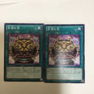 金満な壺　２枚