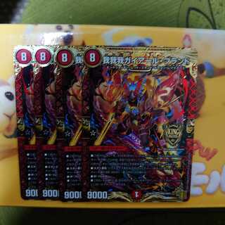 我我我ガイアール・ブランド KGM 4枚セット