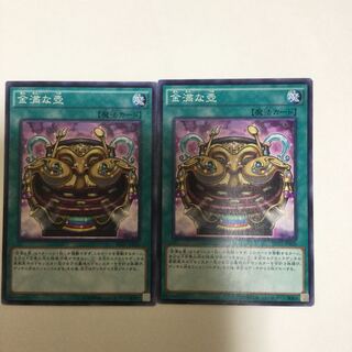 金満な壺　２枚