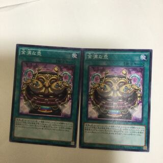 金満な壺　２枚